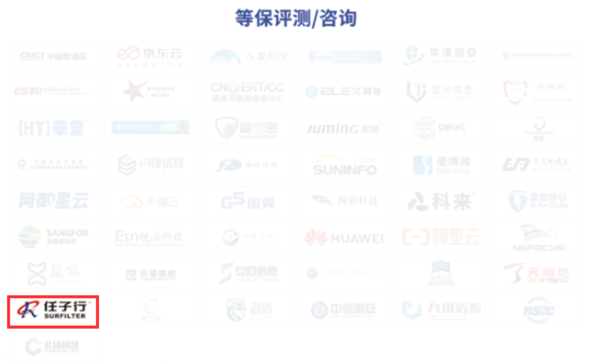 8，等保评测-征询.png